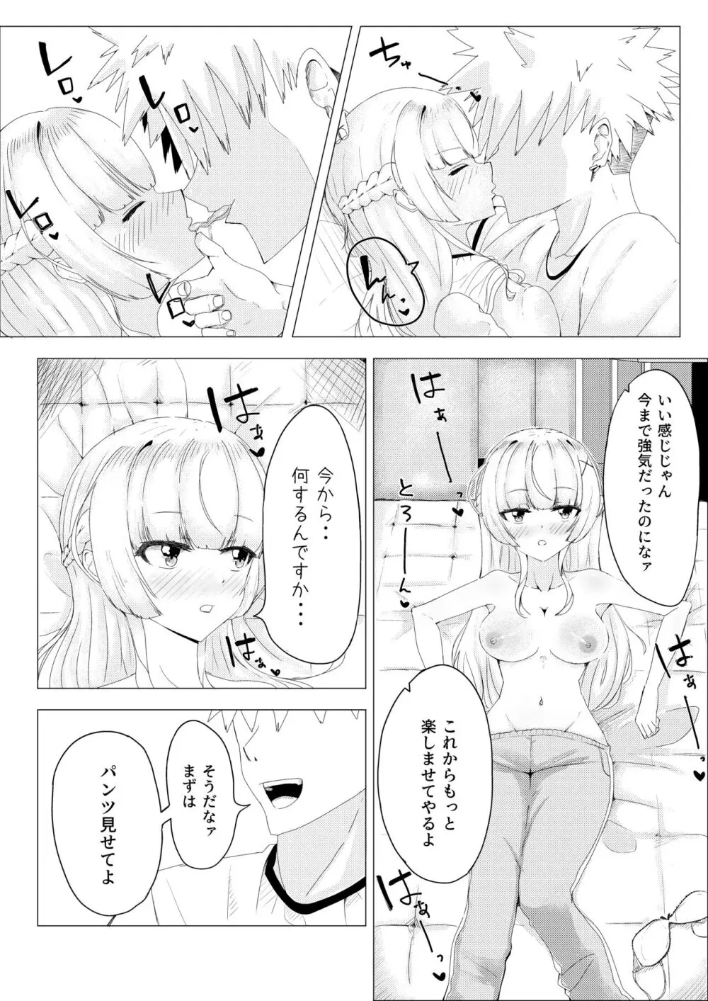 IQ160の私がバカな男に寝取られるはずがありません! - page16