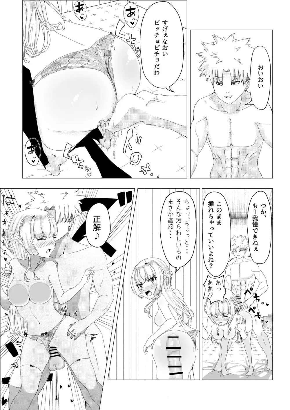 IQ160の私がバカな男に寝取られるはずがありません! - page21
