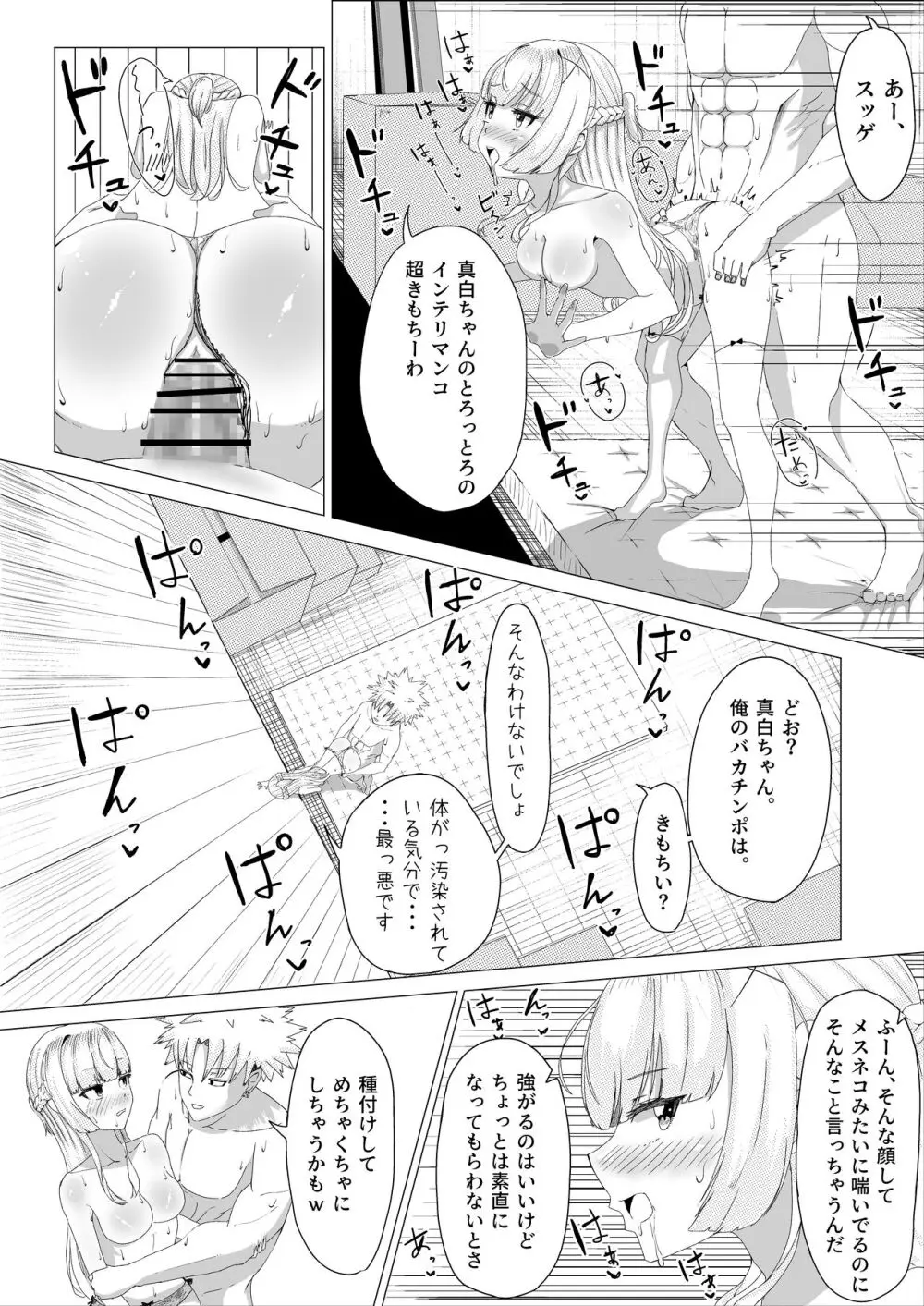 IQ160の私がバカな男に寝取られるはずがありません! - page22