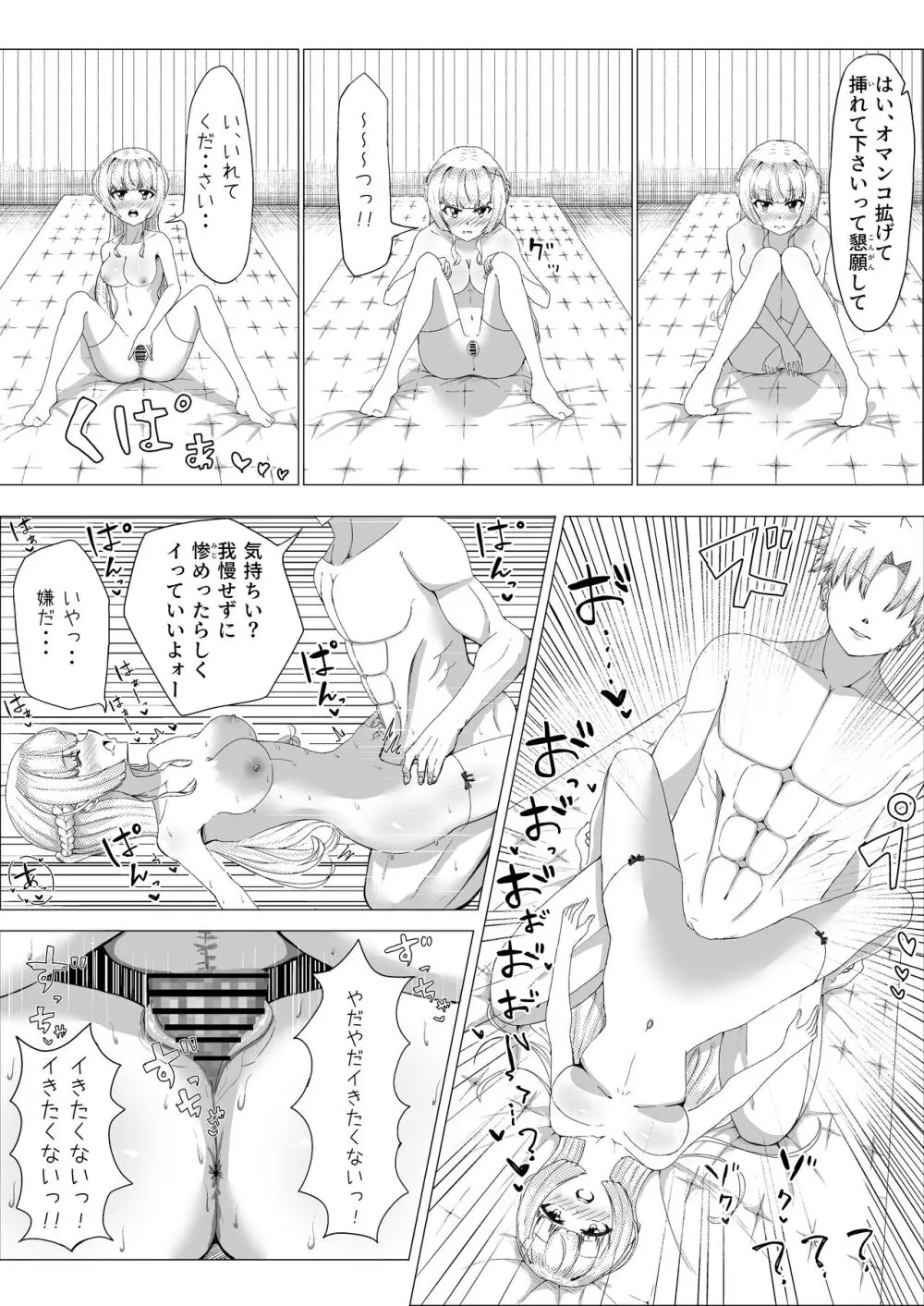 IQ160の私がバカな男に寝取られるはずがありません! - page23