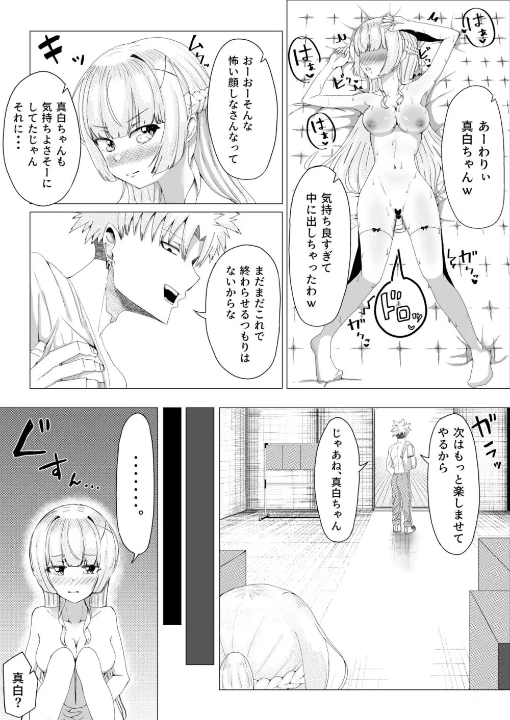 IQ160の私がバカな男に寝取られるはずがありません! - page25