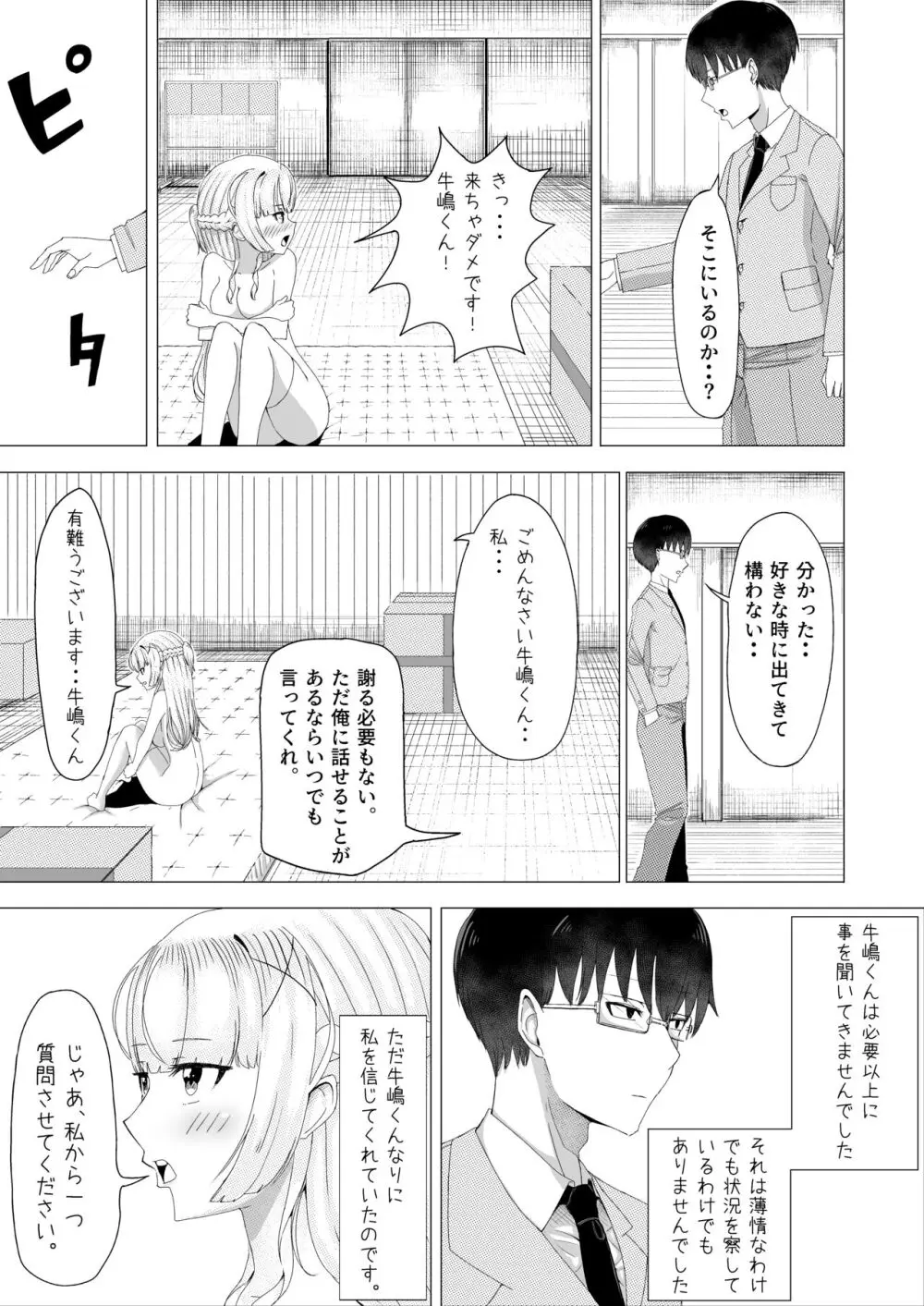 IQ160の私がバカな男に寝取られるはずがありません! - page26