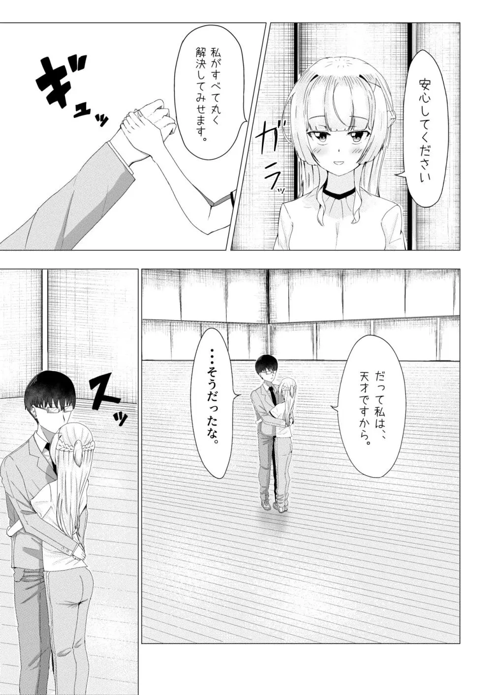 IQ160の私がバカな男に寝取られるはずがありません! - page28
