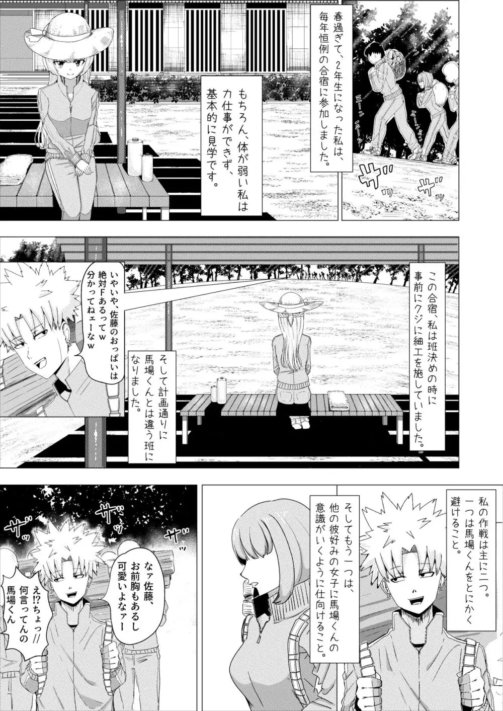IQ160の私がバカな男に寝取られるはずがありません! - page29
