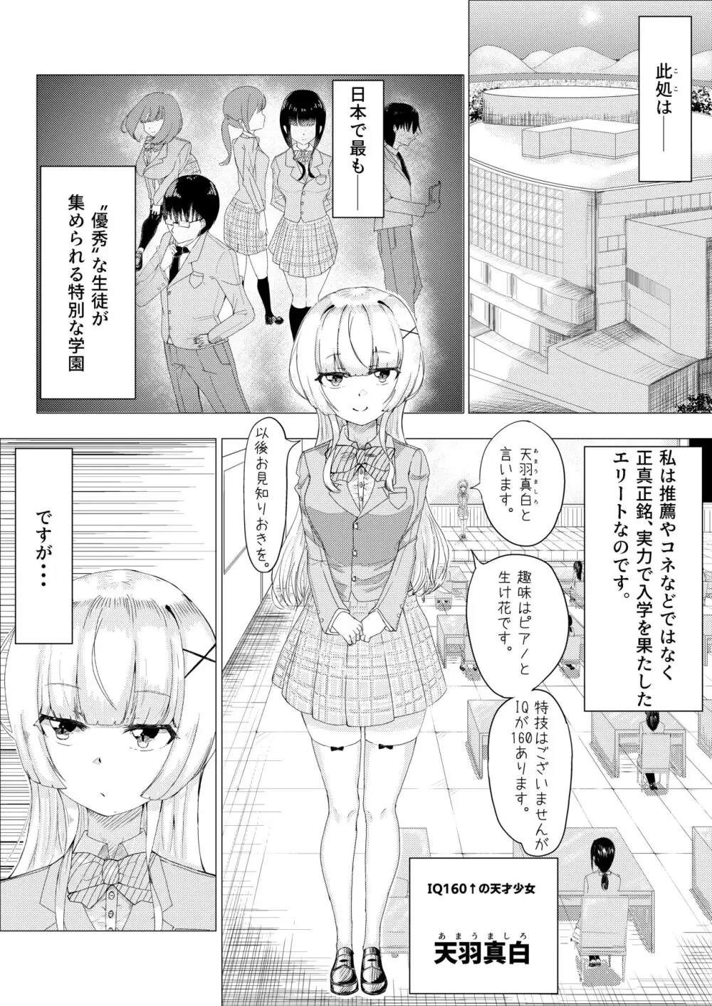 IQ160の私がバカな男に寝取られるはずがありません! - page3