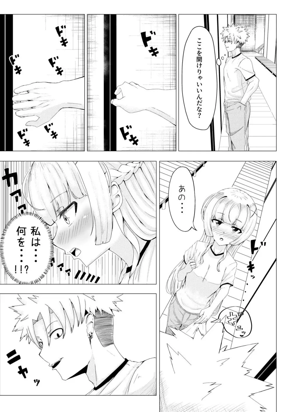 IQ160の私がバカな男に寝取られるはずがありません! - page31