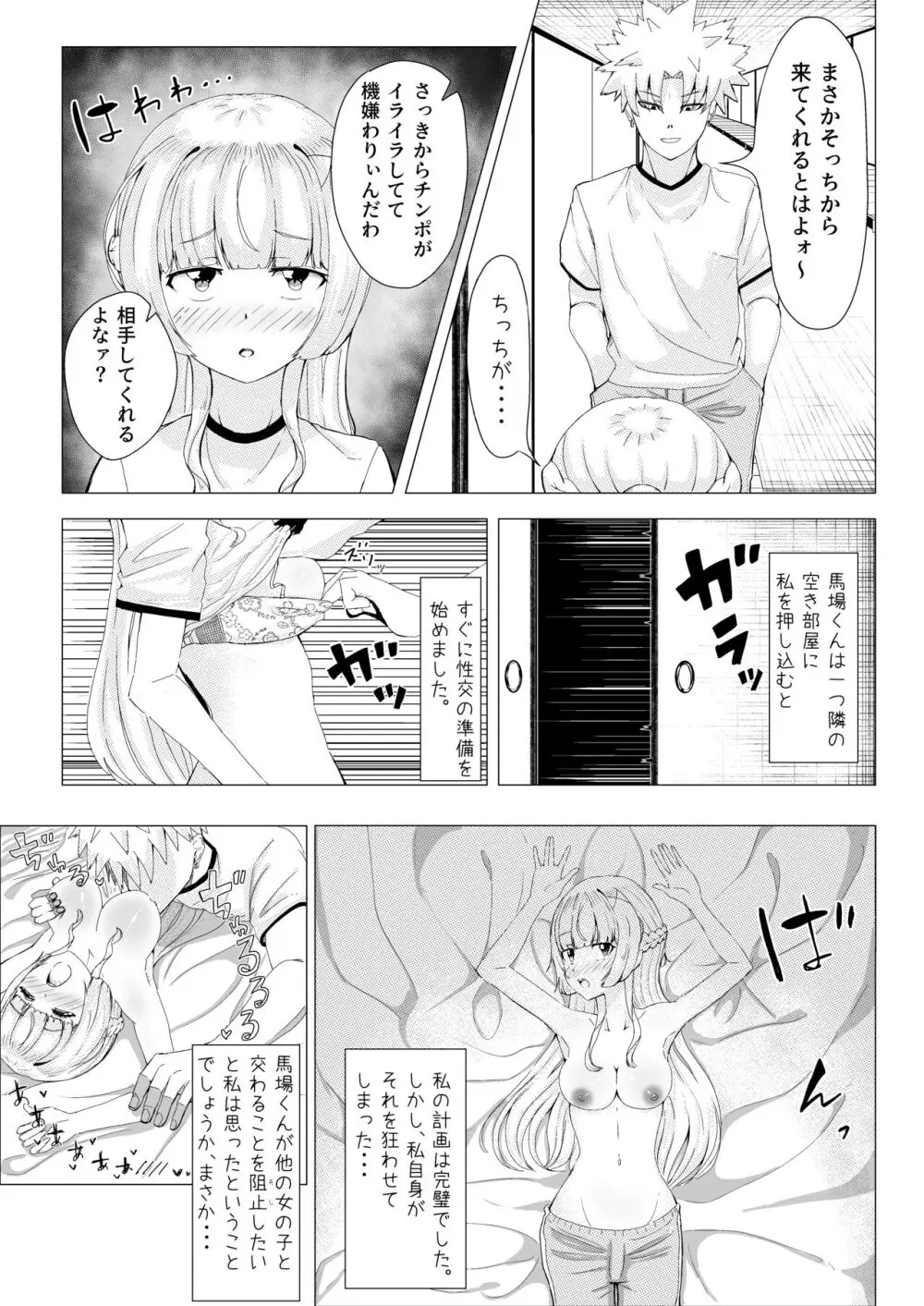 IQ160の私がバカな男に寝取られるはずがありません! - page32