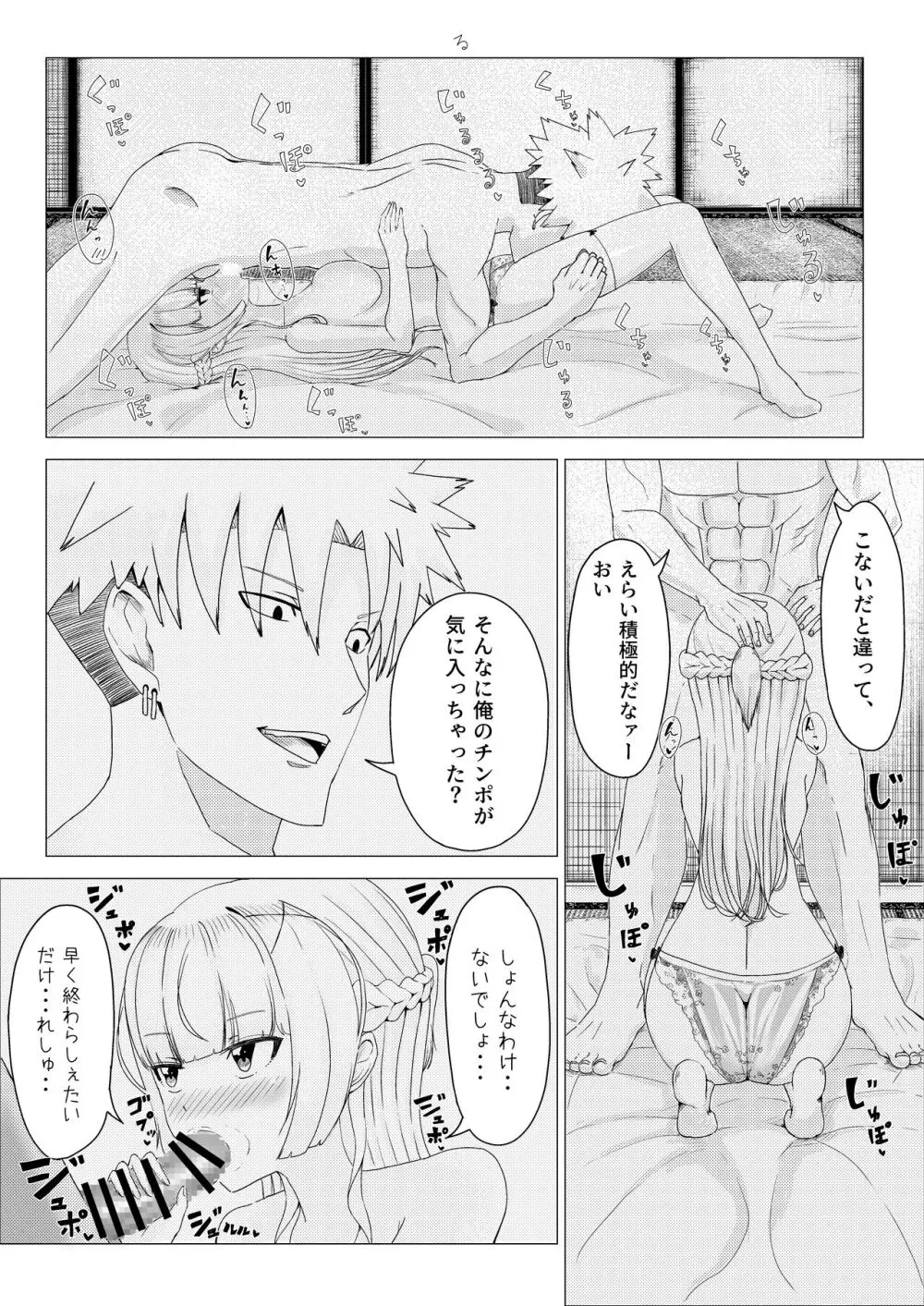 IQ160の私がバカな男に寝取られるはずがありません! - page33