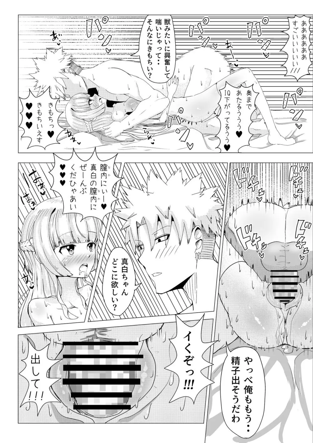 IQ160の私がバカな男に寝取られるはずがありません! - page37