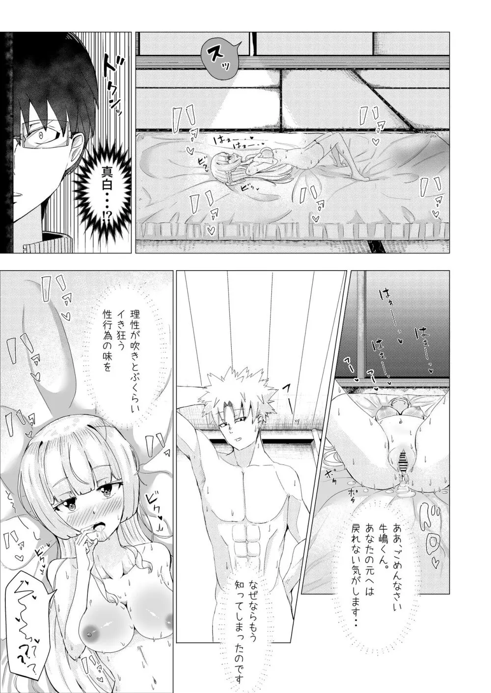 IQ160の私がバカな男に寝取られるはずがありません! - page39