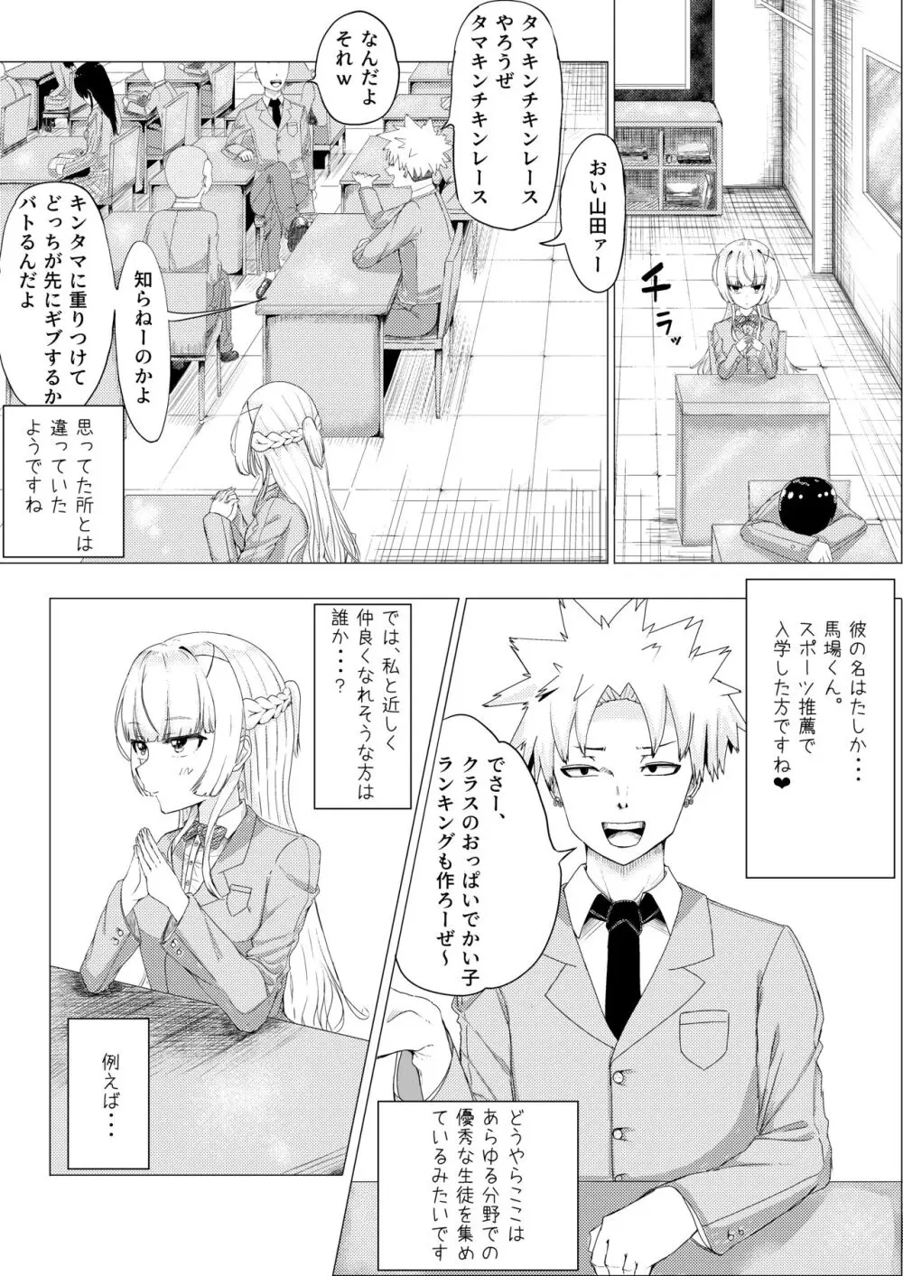 IQ160の私がバカな男に寝取られるはずがありません! - page4