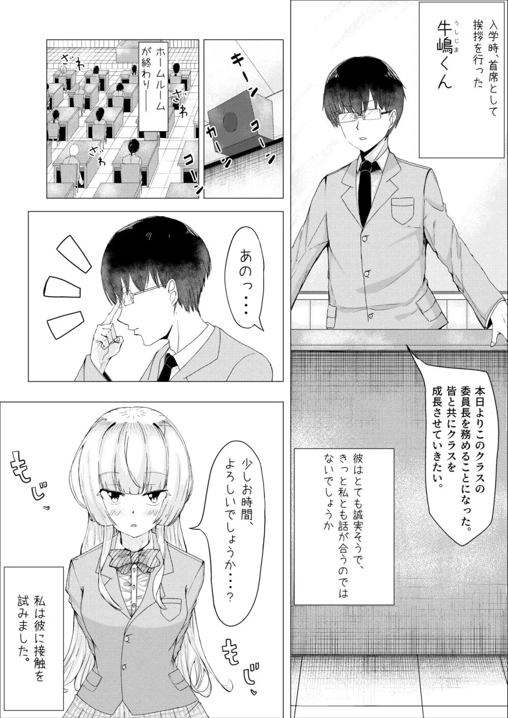 IQ160の私がバカな男に寝取られるはずがありません! - page5