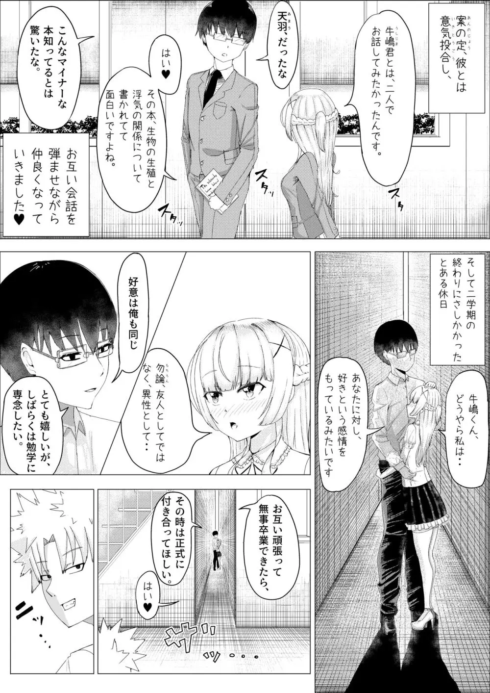 IQ160の私がバカな男に寝取られるはずがありません! - page6