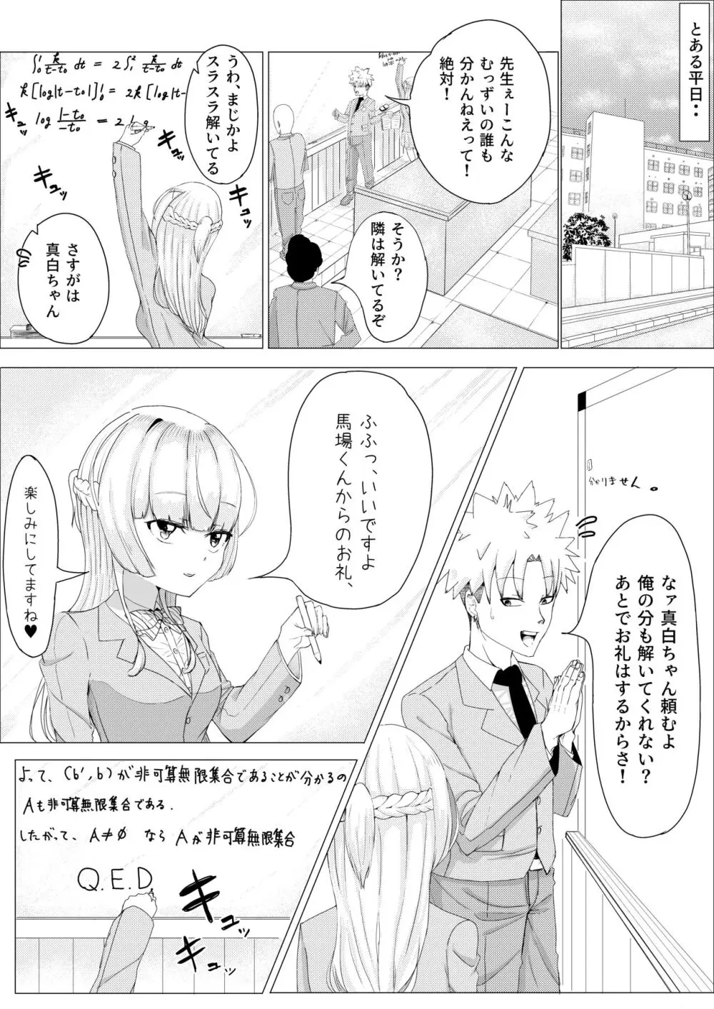 IQ160の私がバカな男に寝取られるはずがありません! - page7