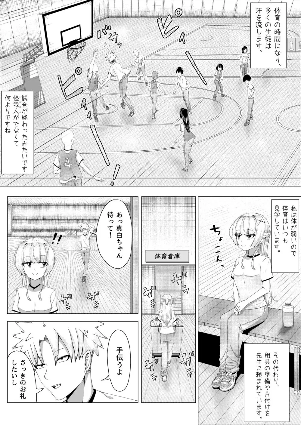 IQ160の私がバカな男に寝取られるはずがありません! - page8