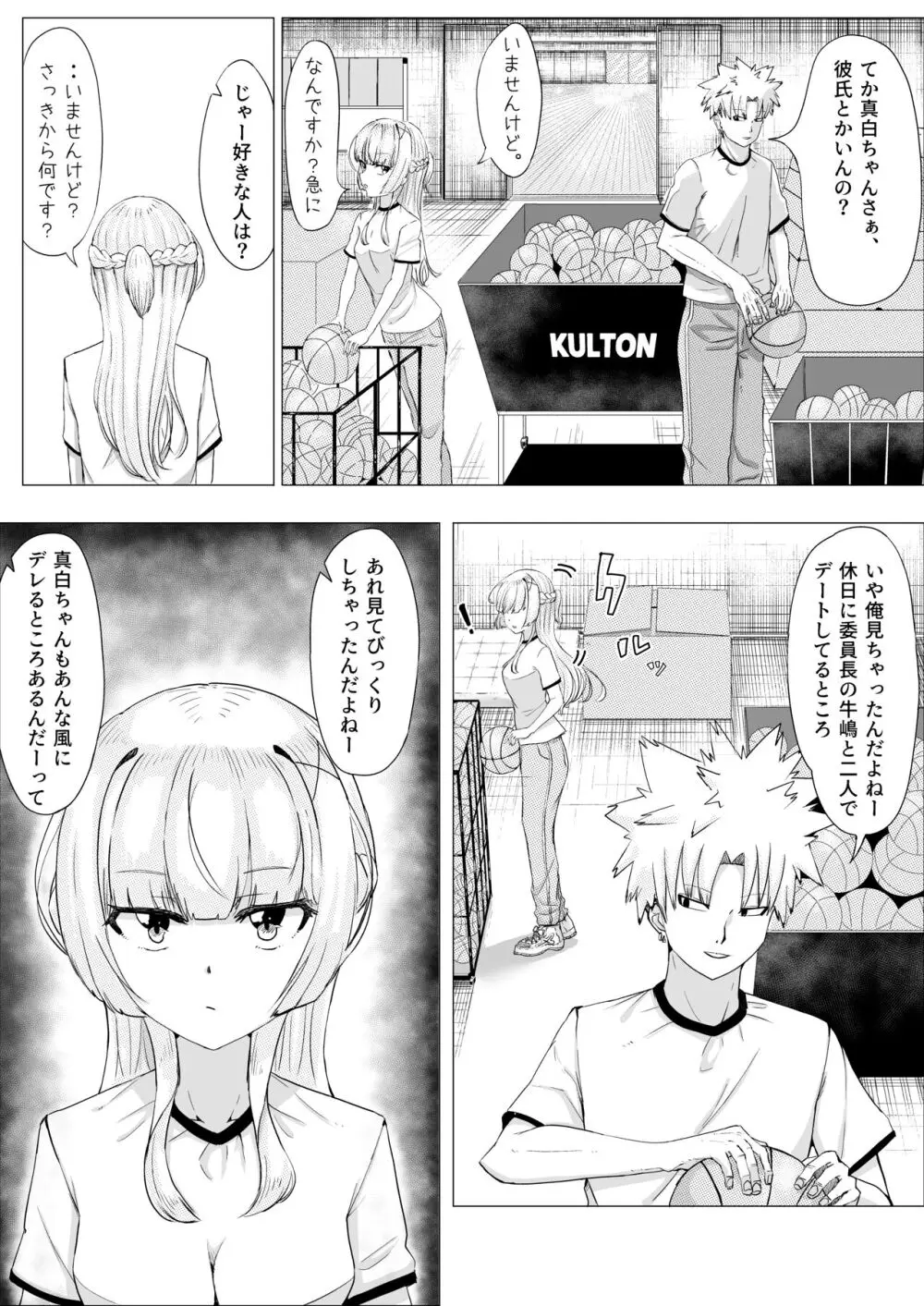 IQ160の私がバカな男に寝取られるはずがありません! - page9