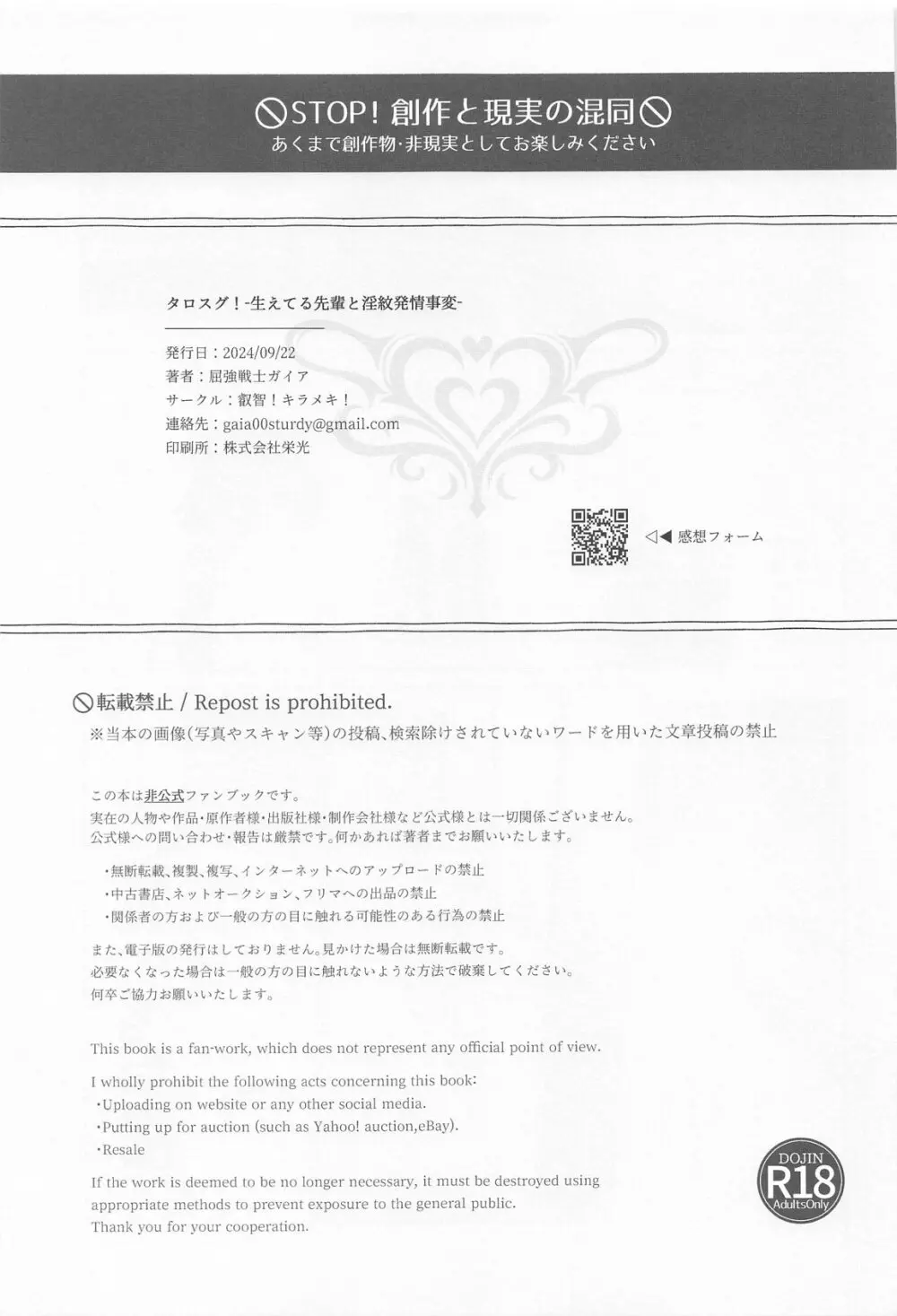 タロスグ! -生えてる先輩と淫紋発情事変- - page30