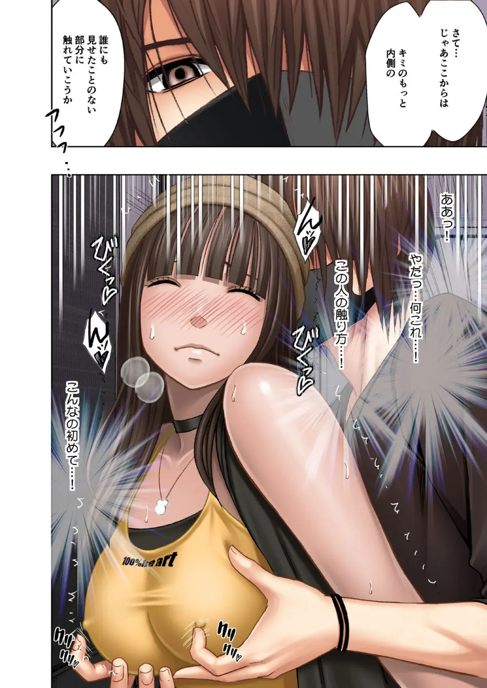 ヴァージントレインR - page13