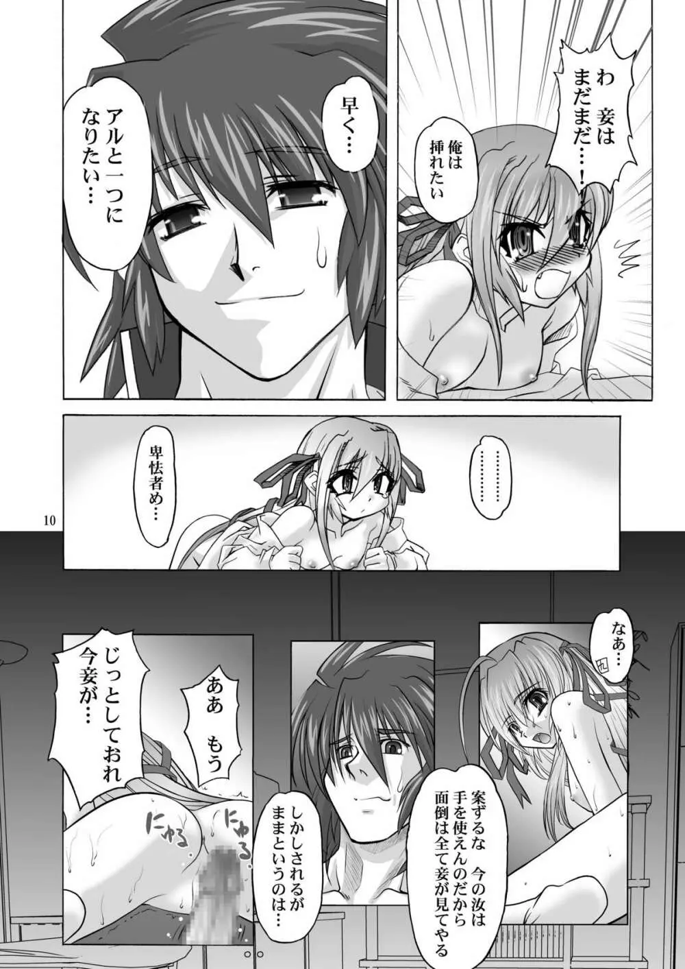 燻る魔道書 DL版 - page10