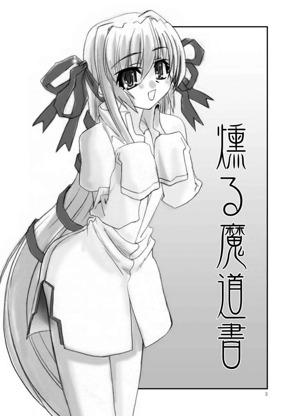 燻る魔道書 DL版 - page3