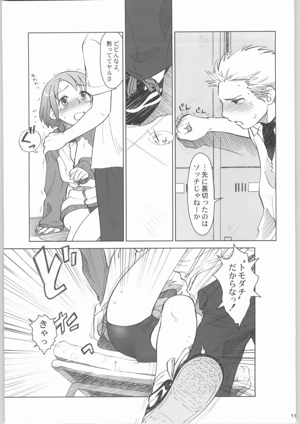 ふぁいぶ お・くろっく ぴーえむ - page10