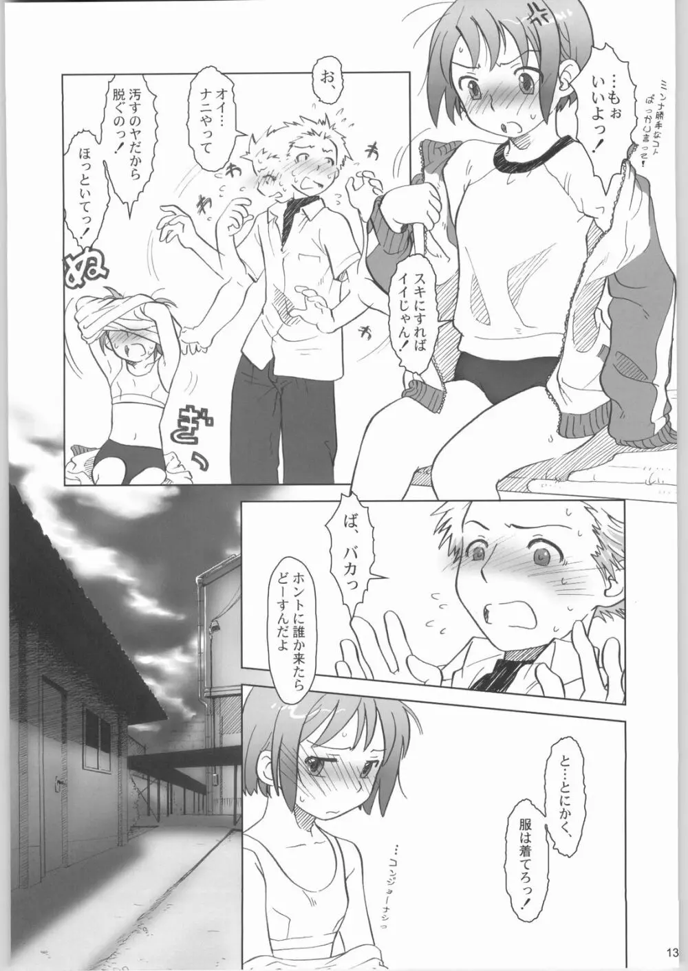 ふぁいぶ お・くろっく ぴーえむ - page12