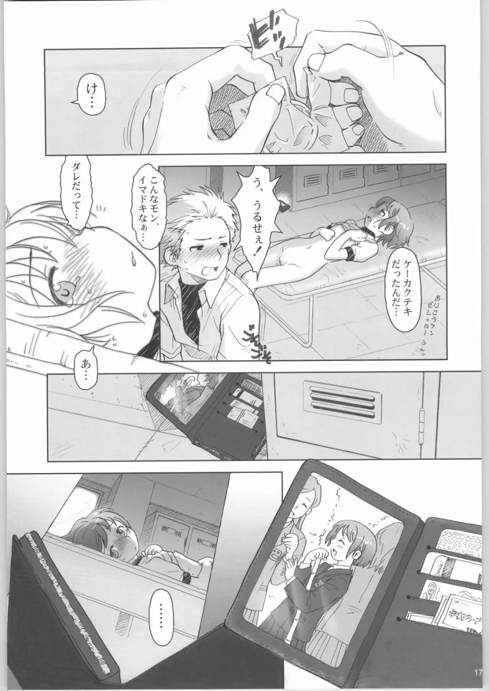 ふぁいぶ お・くろっく ぴーえむ - page16