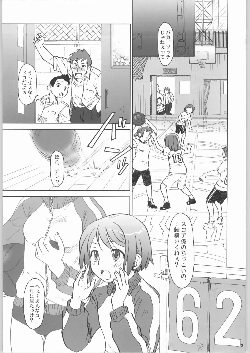 ふぁいぶ お・くろっく ぴーえむ - page2
