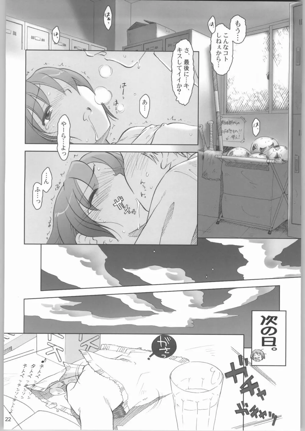 ふぁいぶ お・くろっく ぴーえむ - page21