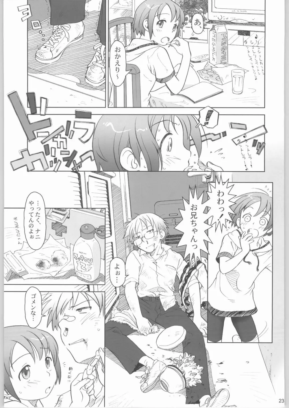 ふぁいぶ お・くろっく ぴーえむ - page22
