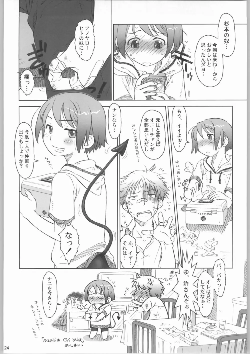 ふぁいぶ お・くろっく ぴーえむ - page23