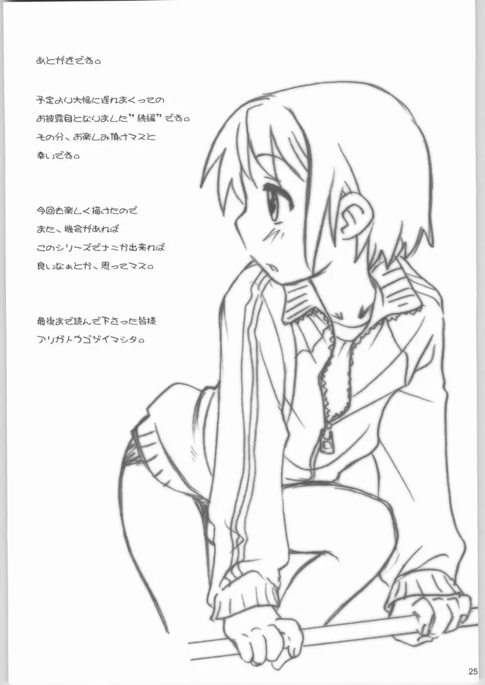 ふぁいぶ お・くろっく ぴーえむ - page24
