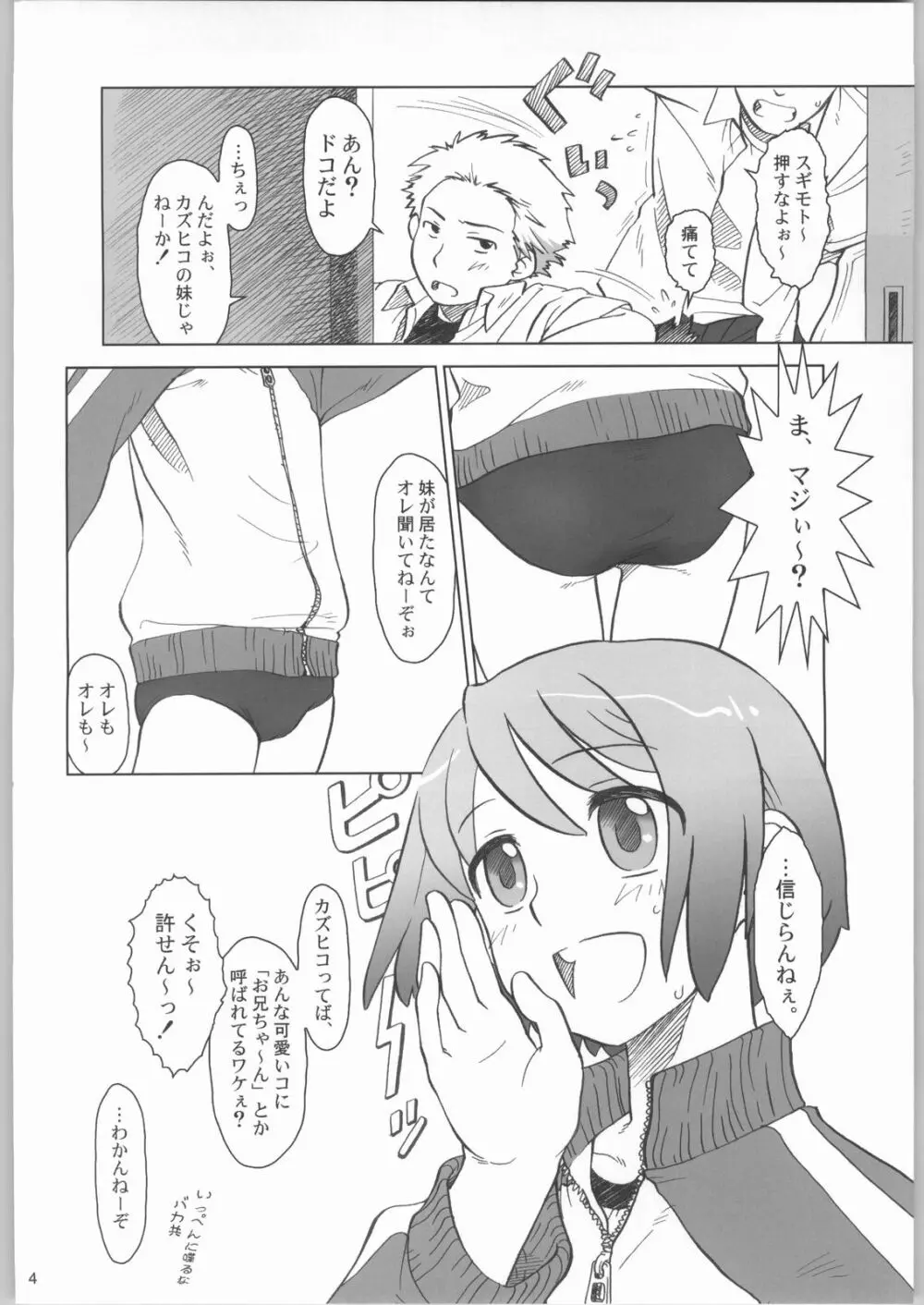 ふぁいぶ お・くろっく ぴーえむ - page3
