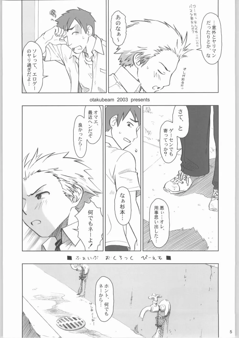 ふぁいぶ お・くろっく ぴーえむ - page4