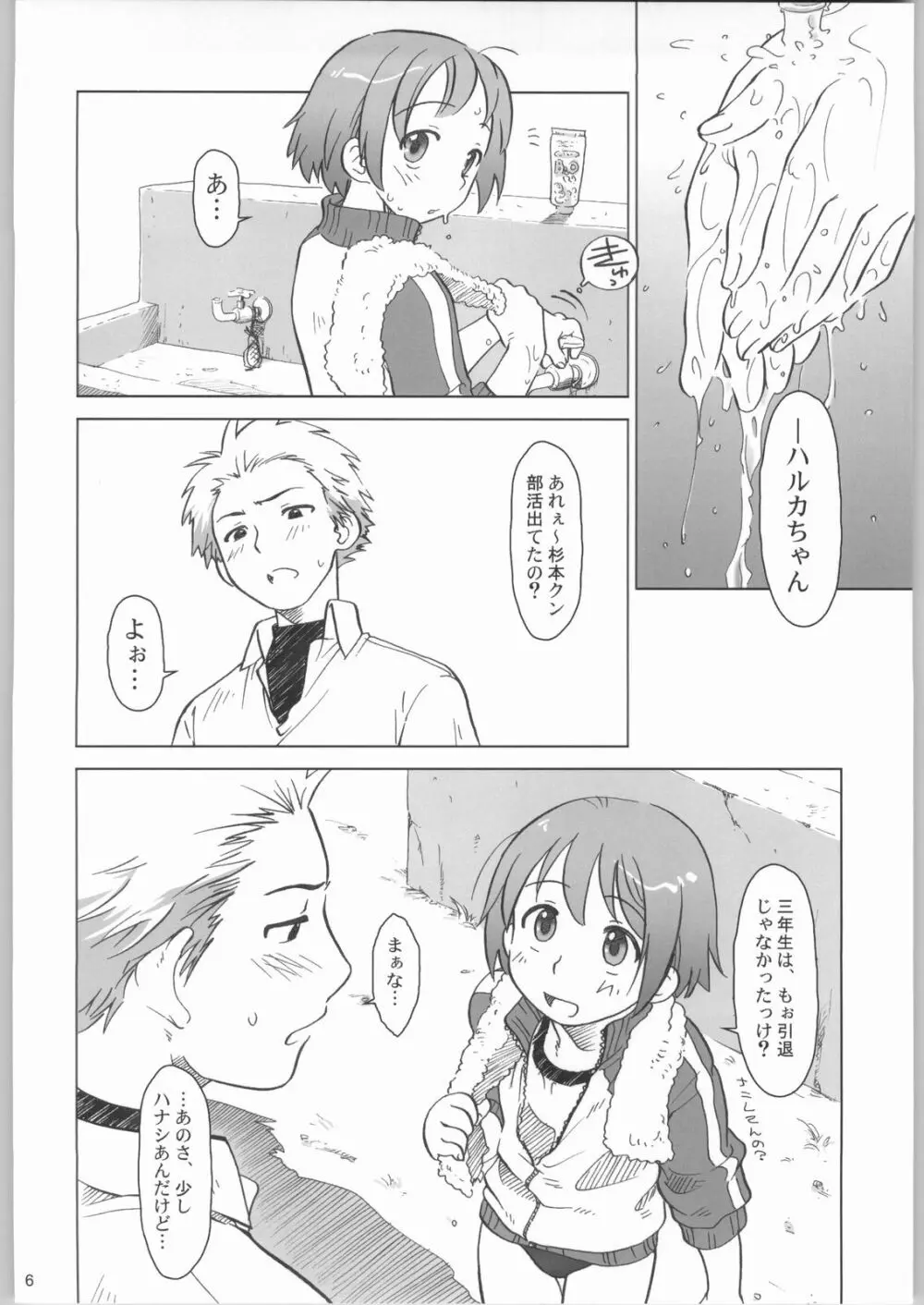 ふぁいぶ お・くろっく ぴーえむ - page5
