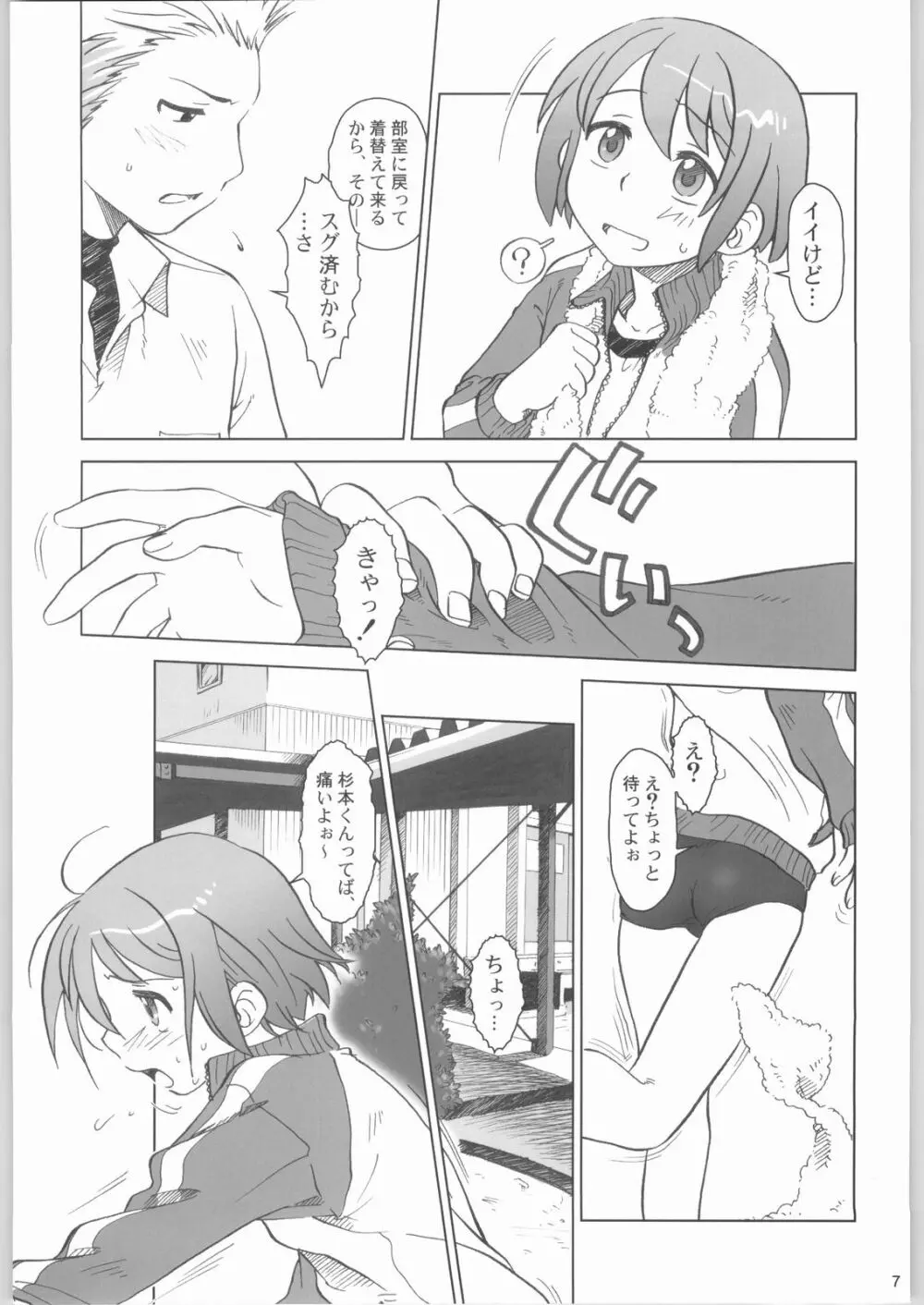 ふぁいぶ お・くろっく ぴーえむ - page6