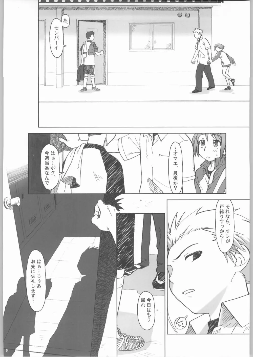 ふぁいぶ お・くろっく ぴーえむ - page7