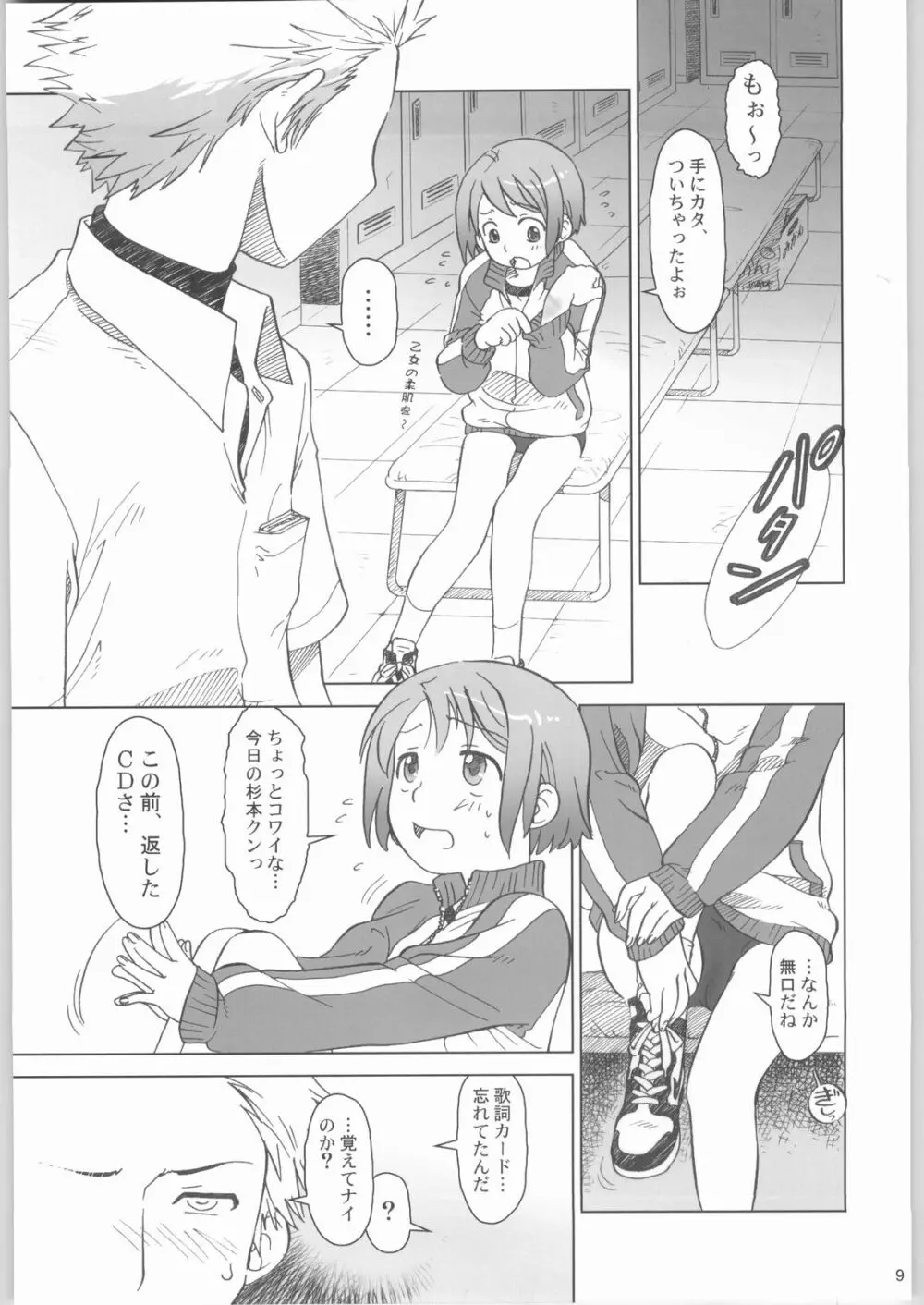 ふぁいぶ お・くろっく ぴーえむ - page8