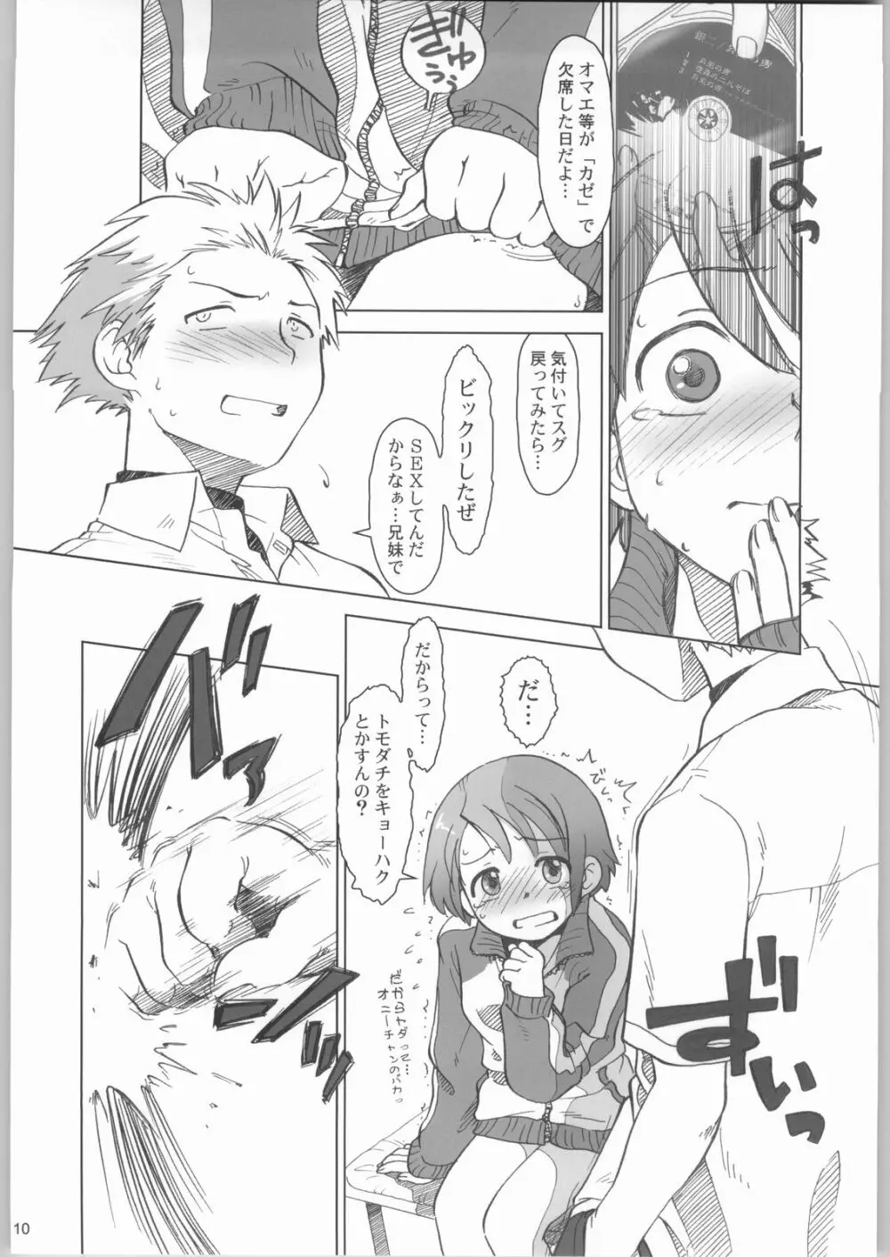 ふぁいぶ お・くろっく ぴーえむ - page9