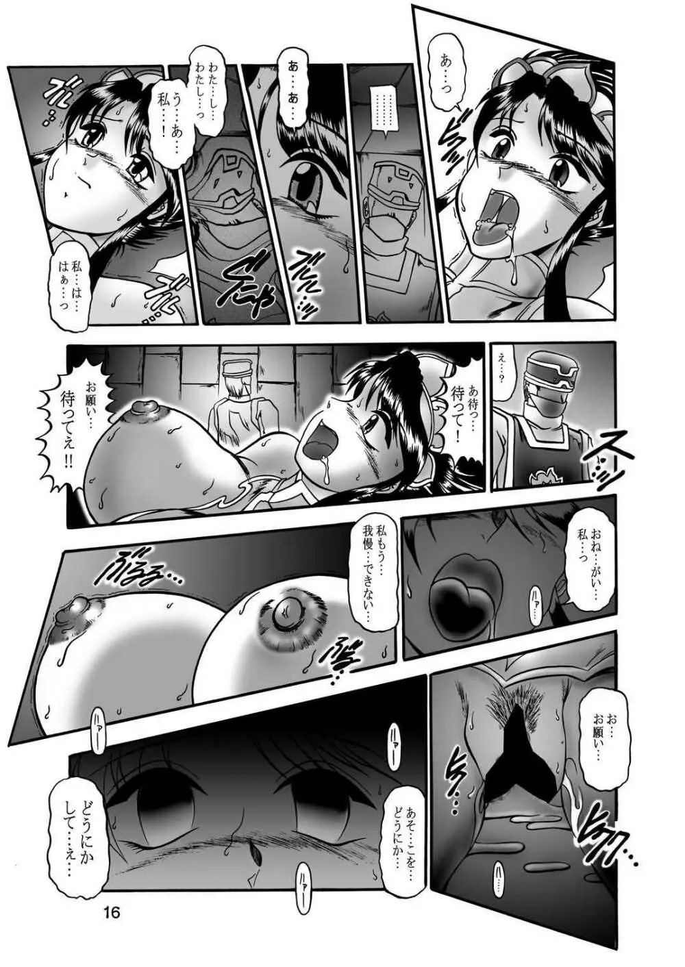 GXP REQUIEM 完全版 - page15