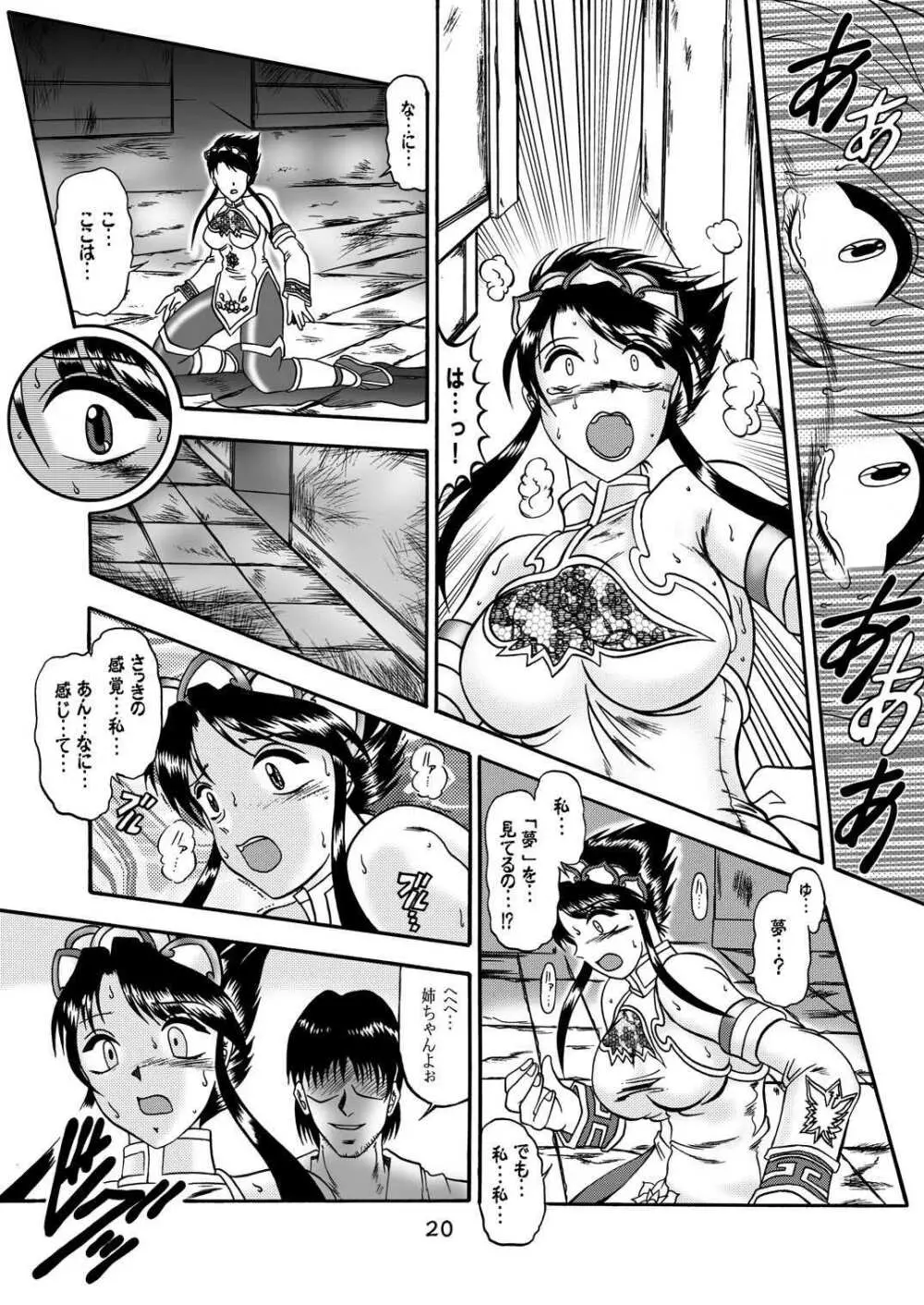 GXP REQUIEM 完全版 - page19