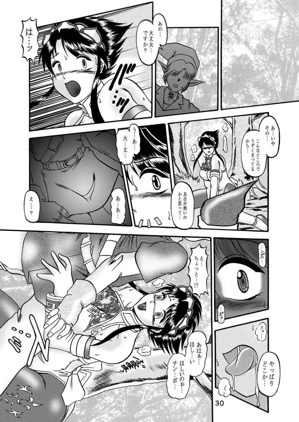 GXP REQUIEM 完全版 - page29