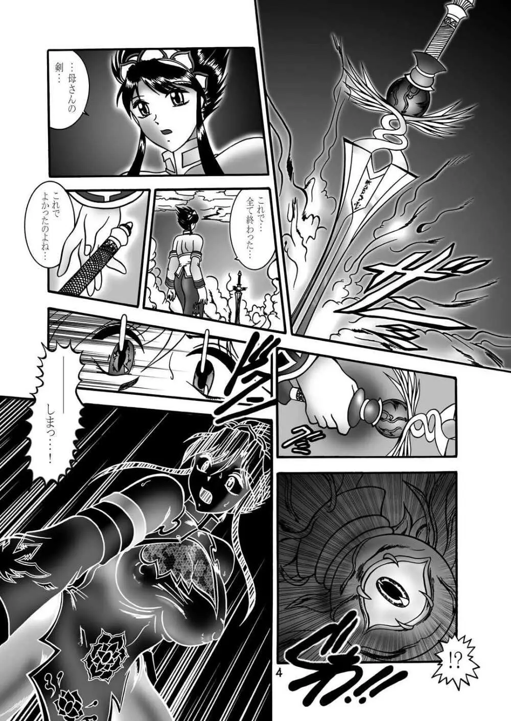 GXP REQUIEM 完全版 - page3
