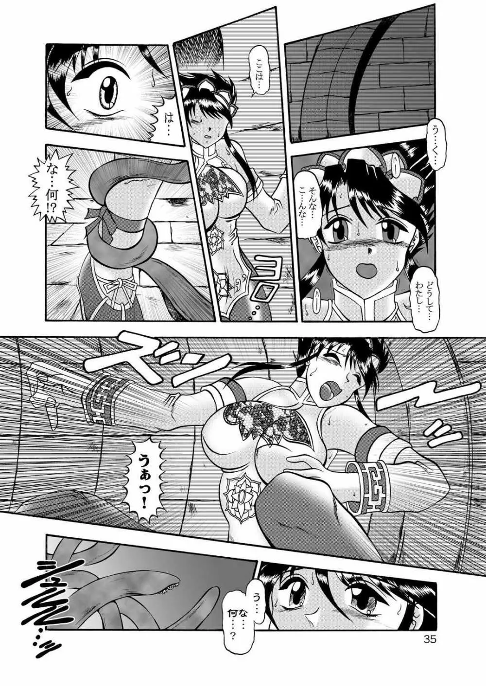 GXP REQUIEM 完全版 - page34