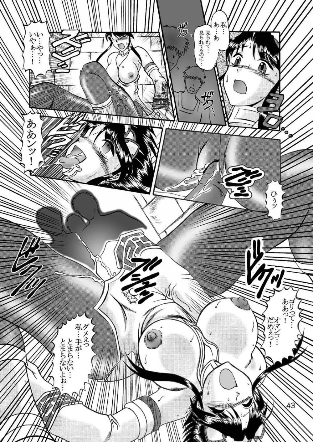 GXP REQUIEM 完全版 - page42