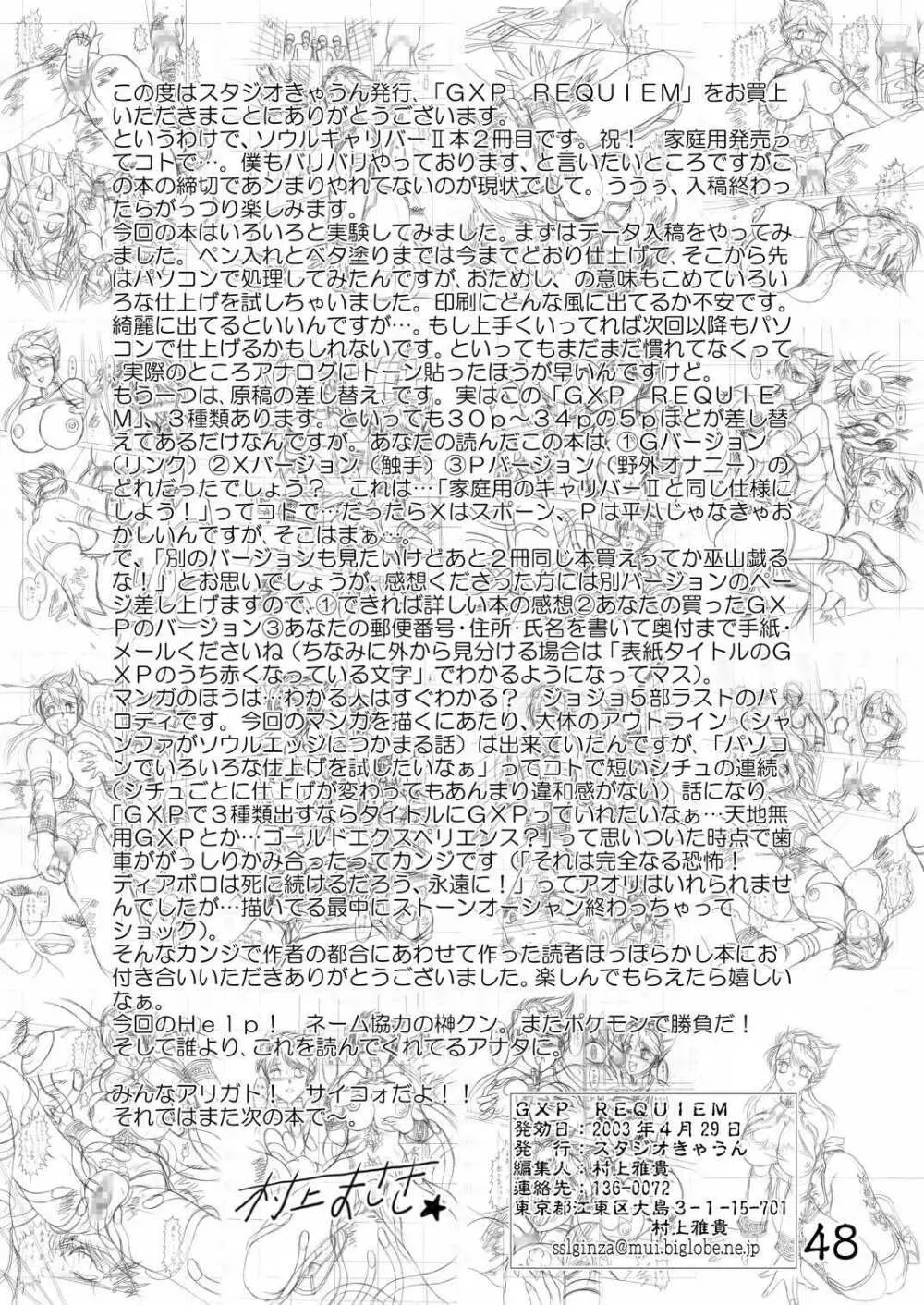 GXP REQUIEM 完全版 - page47