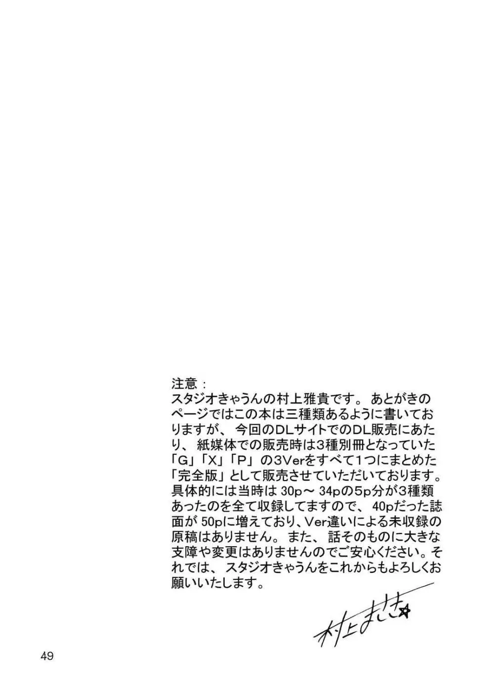 GXP REQUIEM 完全版 - page48