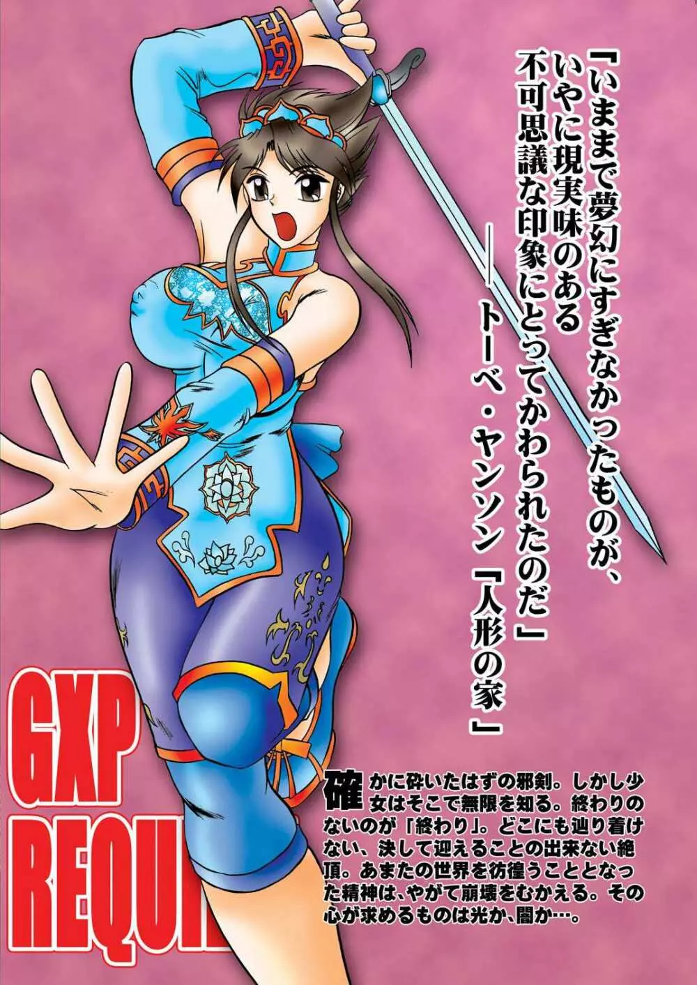 GXP REQUIEM 完全版 - page49