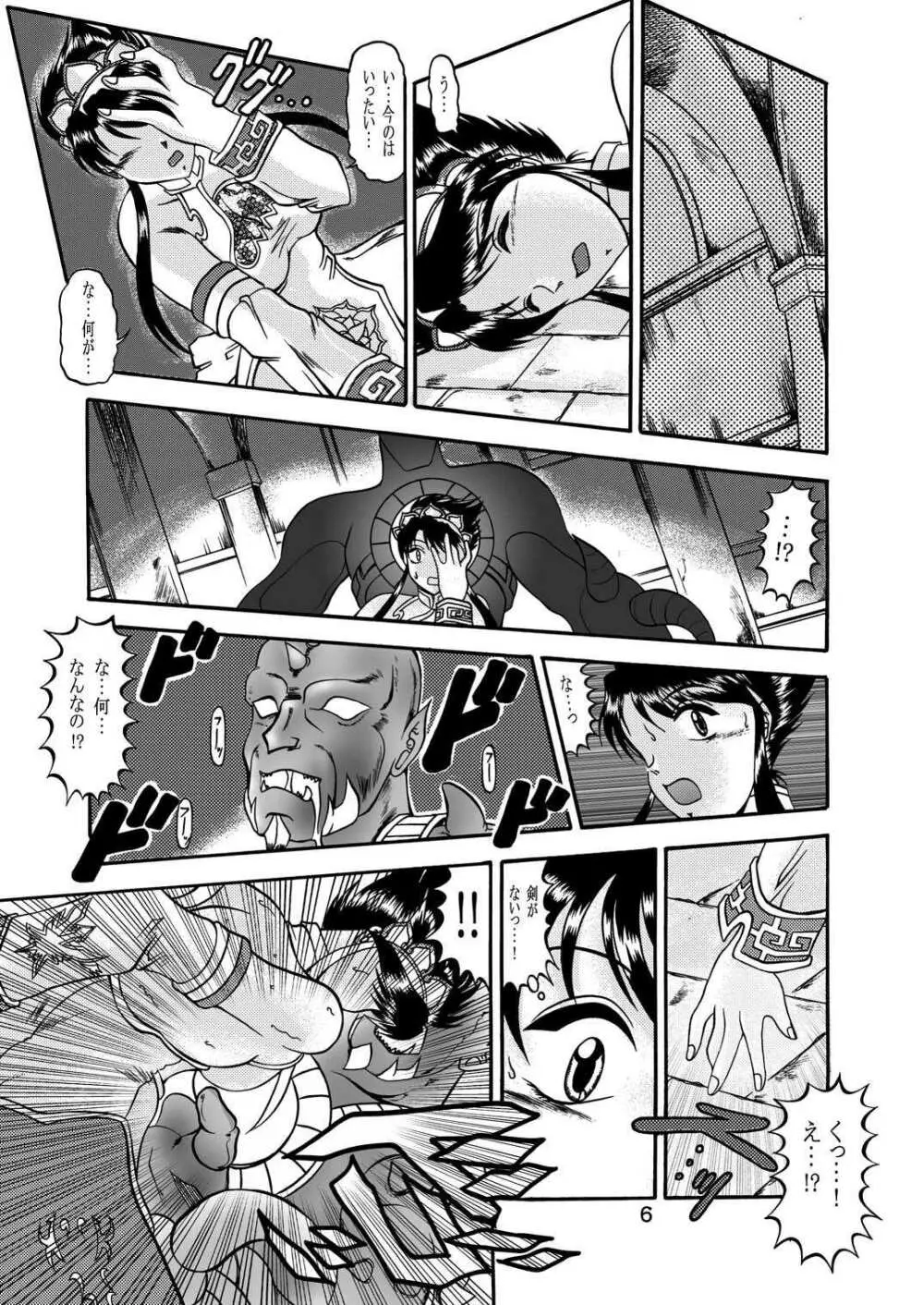 GXP REQUIEM 完全版 - page5