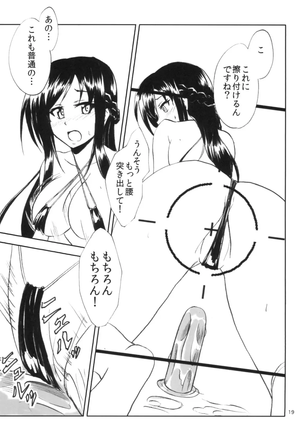 なまりっか - page19